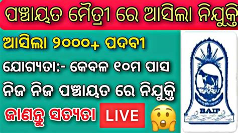 Odisha Panchayat Maitri Post Recruitment 2023 Odisha Panchayat Level