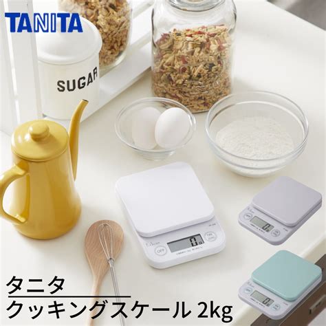 【楽天市場】タニタ クッキングスケール 2kg ｜kf 200 デジタル キッチンスケール タニタ デジタルクッキングスケール 料理ばかり 家庭用はかり はかり 高精度 水 牛乳 料理 お菓子