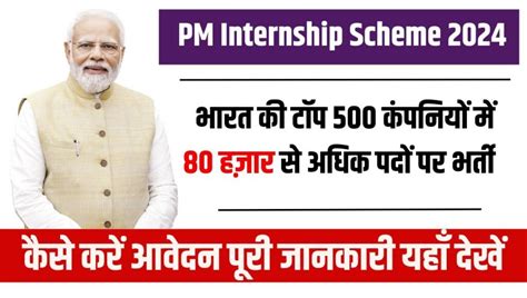 Pm Internship Scheme Opportunities