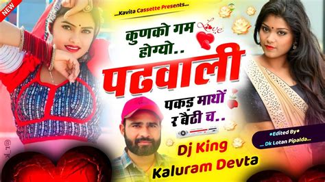 Song Dj King Kr Devta