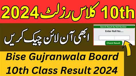 BISE Gujranwala Board 10th Class Result 2024