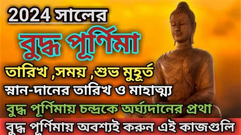 Buddha Purnima 2024 date time বদধ পরণম ২০২৪ সমযসচ