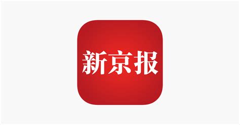 ‎新京报 On The App Store