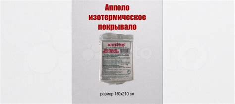 Спасательное покрывало апполо купить в Москве | Хобби и отдых | Авито