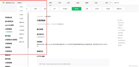 微信之小程序授权登录vx小程序授权登录 Csdn博客