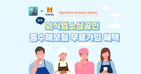 외식업 소상공인 풍수해보험