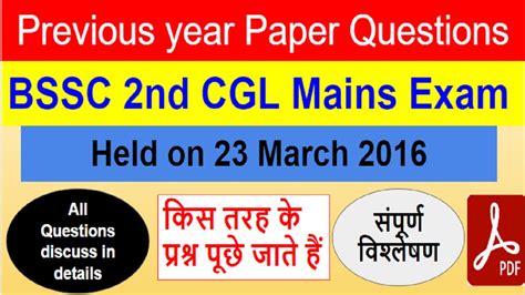 Bihar SSC CGL Mains Previous Year Paper 23 March 2016 Question With