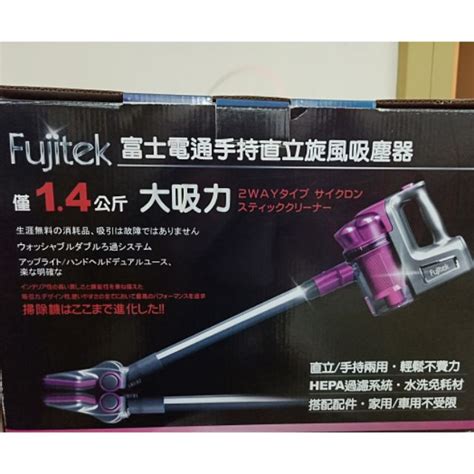 【fujitek富士電通】手持直立旋風吸塵器ft Vc302紫色 蝦皮購物