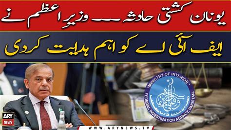 Pm Shehbaz Sharif Gave Important Instructions To Fia Youtube