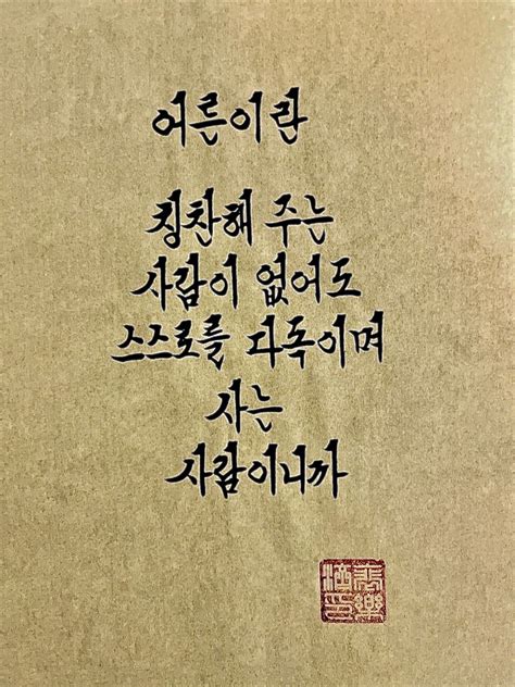 좋은글귀에 있는 지희 성님의 핀 인생에 관한 명언 현명 인용구 영감 인용구