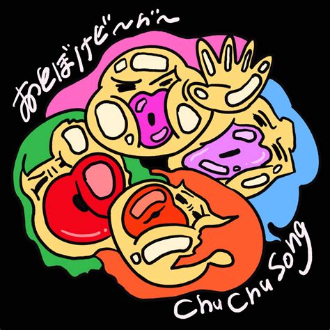 Chu Chu Song | Otoboke Beaver おとぼけビ～バ～