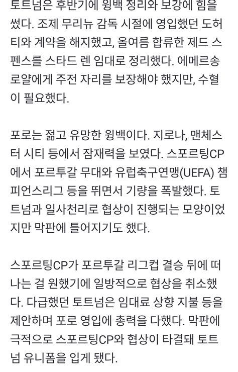 정보소식 오피셜 Epl 이적 시장 마감토트넘 도허티 방출→포로 영입 확정 인스티즈instiz Kpop예능