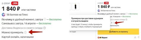 Покупка одежды и обуви с примеркой на Яндекс Маркете