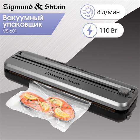 Вакуумный упаковщик Zigmund & Shtain VS-601 - купить по доступным ценам ...