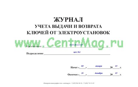 Журнал учета электрооборудования образец заполнения