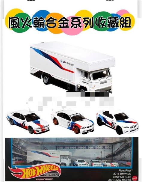 風火輪 Hot Wheels 膠胎 BMW 場景組 M E M E M M POWER MPOWER 家具及居家用品 戶外家具在旋轉拍賣