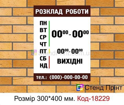 Табличка графік роботи Лозова Таблички режим работы заказать Лозовая