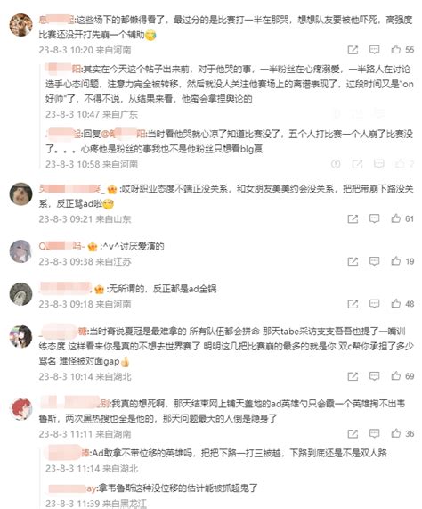 训练态度消极？blgon被粉丝爆破：比赛前一天还和女友下棋？ 直播吧