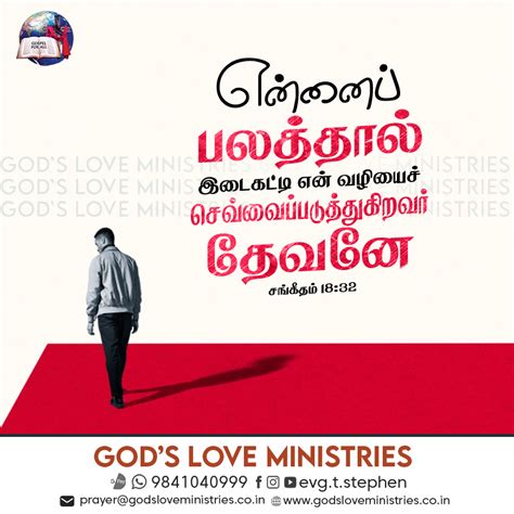 சஙகதம 18 32 God s Love Ministries Today s Promise Tamil