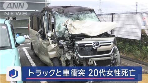 大型トラックと軽自動車が正面衝突 20代女性死亡 ライブドアニュース