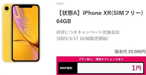 人気すぎ一時中止3月31日再開 ゲオモバイルiphonexr一括1円 Uq乗り換え応援キャンペーン モバイルびより