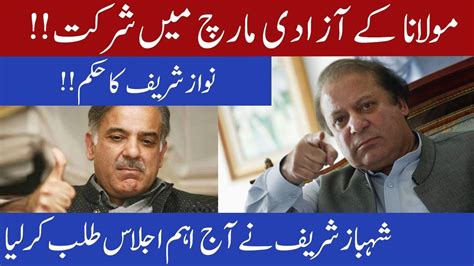 Shehbaz Sharif Summons Party Meeting As Nawaz Sharif Announces Support