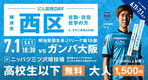 71土g大阪戦 イベント情報・試合特設ページ公開！ 横浜fcオフィシャルウェブサイト