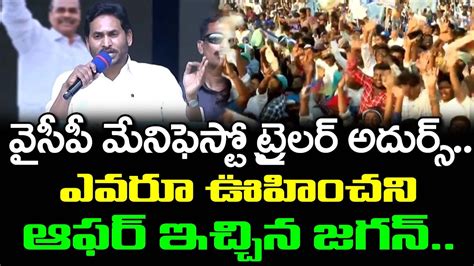 Cm Ys Jagan About Ysrcp Manifesto Pdtv News Youtube