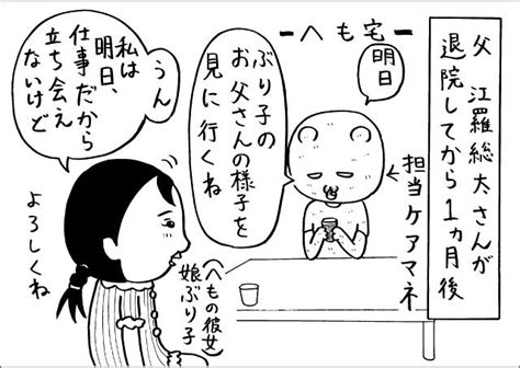 あなたの父は人の心を持ってる？恋人ぶり子が、父を毛嫌いするする理由 なかまぁる