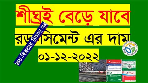 Rod Cement Price In Bangladesh Youtube