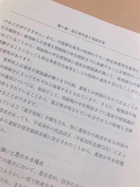 1024新刊書発売！「税理士が知っておきたい 遺言書でできる相続対策」遺言書で実現可能な税務上の効果を詳解！ Newscast