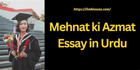 Mehnat Ki Azmat Essay In Urdu With Headings For All Classes