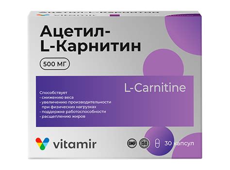 Ацетил-L-Карнитин - VITAMIR