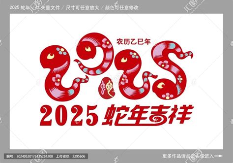 2025蛇年海报春节节日素材设计模板汇图网