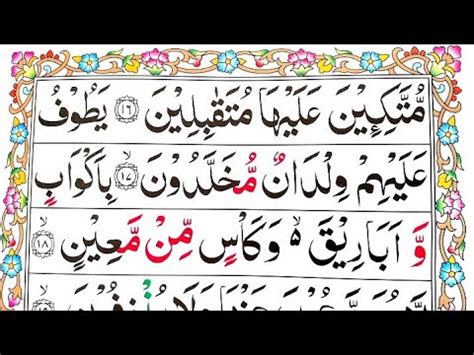 Surah Al Waqiah Word By Word Verses 16 25 With Tajweed How To Read