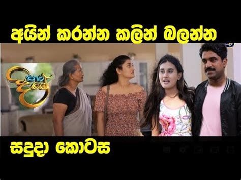 Paara Dige රහන සරන ව අමම ලගට එකකරගන යය YouTube