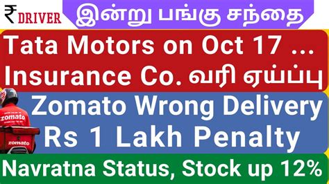 TATA MOTORS News Today Share Market News Tamil Pangu Sandhai Zomato