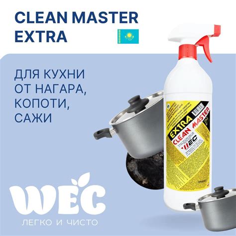 Универсальное средство от нагара "Clean Master Extra 1 л - купить с ...