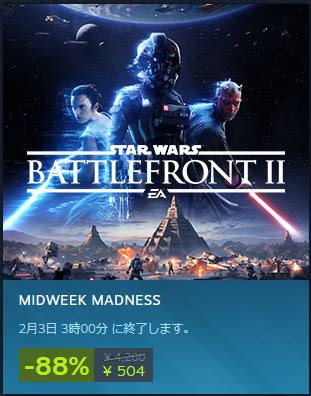 SteamでSTAR WARS Battlefront II Celebration Editionが504円 PC Gamer リスト更新中