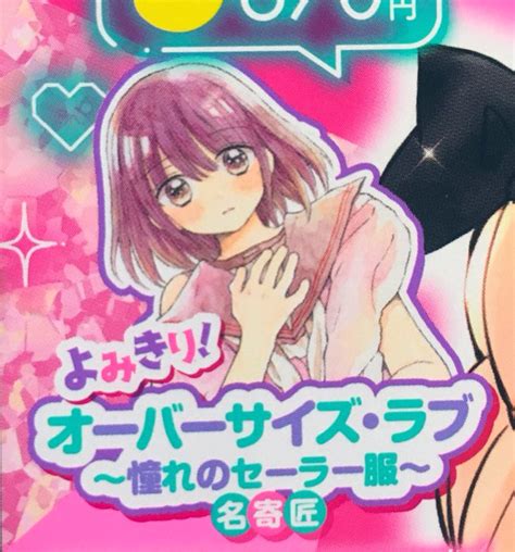 【お知らせ🌷】 本日発売のちゃお5月号に、「オーバーサイズ・ラブ 〜憧 名寄匠 Takumi Nayoro さんのマンガ ツイコミ仮