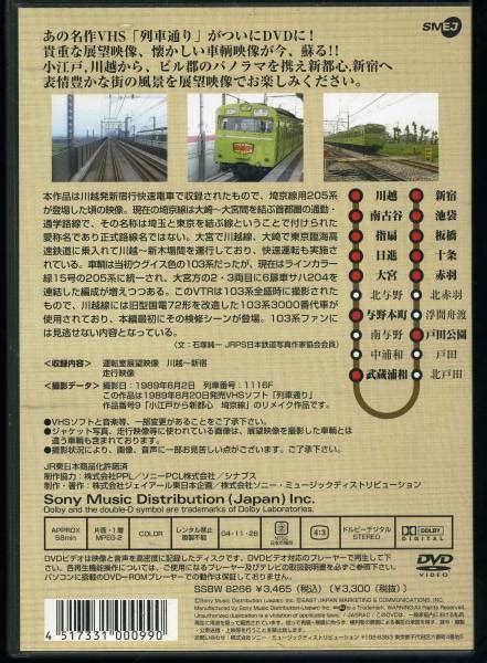 列車通りclassics 埼京線 川越 新宿 Dvd 大宮 川越線 1989鉄道｜売買されたオークション情報、yahooの商品情報を