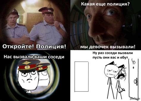 Откройте! Полиция! | Пикабу