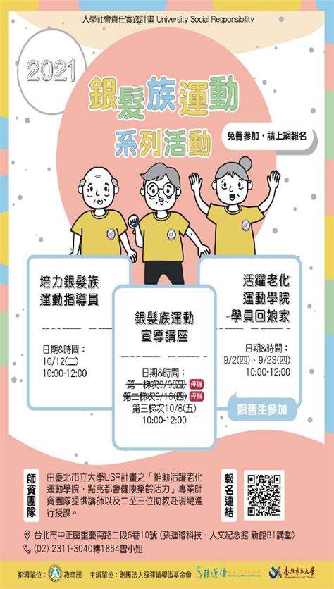 2021銀髮族運動系列活動 課程講座 免費活動 Beclass 線上報名系統 Online Registration Form