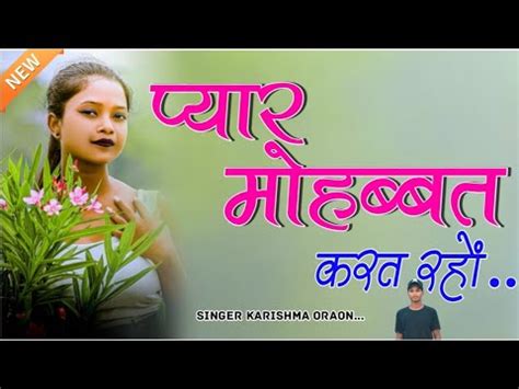 Pyar Mohabbat Karat Raho Singer Karishma Oraon New Nagpuri Bewafa