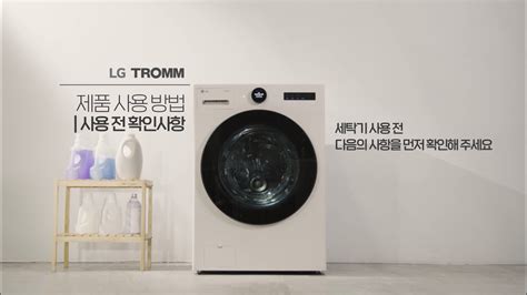 Lg Tromm 오브제 컬렉션 세탁기 제품 사용법 Youtube