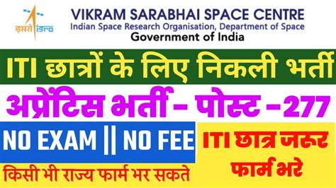 Isro Apprentice Recruitment 2022 ITI Recruitment 2022 ITI Government