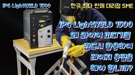 Ipg Lightweld Youtube