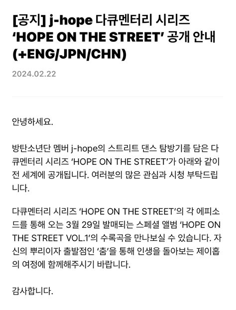 더쿠 - [공지] j-hope 다큐멘터리 시리즈 ‘HOPE ON THE STREET’ 공개 안내