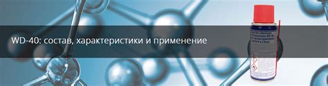 Обзор универсального средства WD-40: состав, характеристики