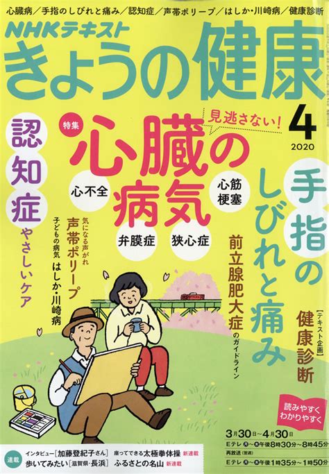 楽天ブックス NHK きょうの健康 2020年 04月号 雑誌 NHK出版 4910164910403 雑誌